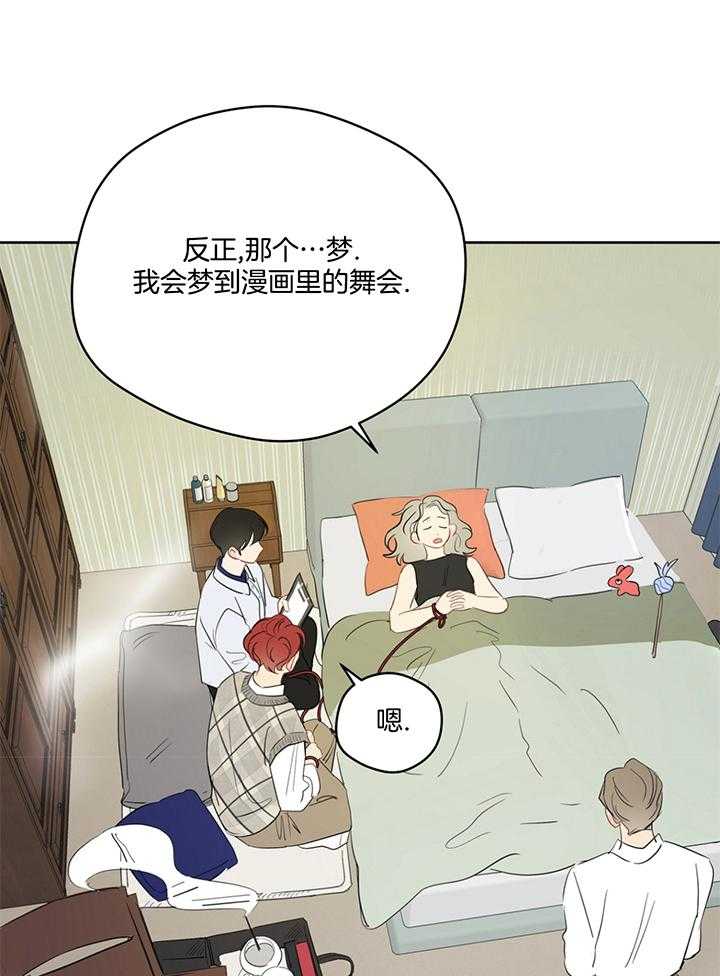 梦境很奇怪！ 第78话 第10页