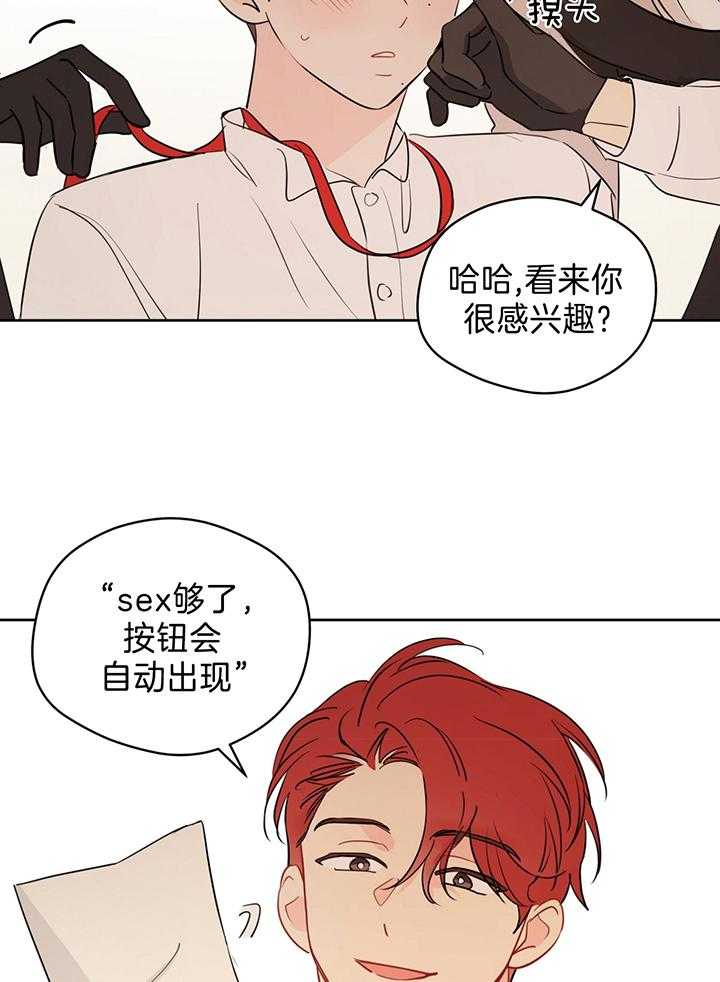 梦境很奇怪！ 第85话 第21页