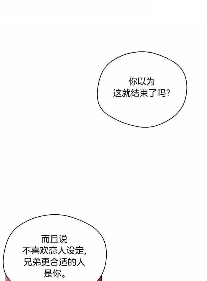 梦境很奇怪！ 第86话 第23页