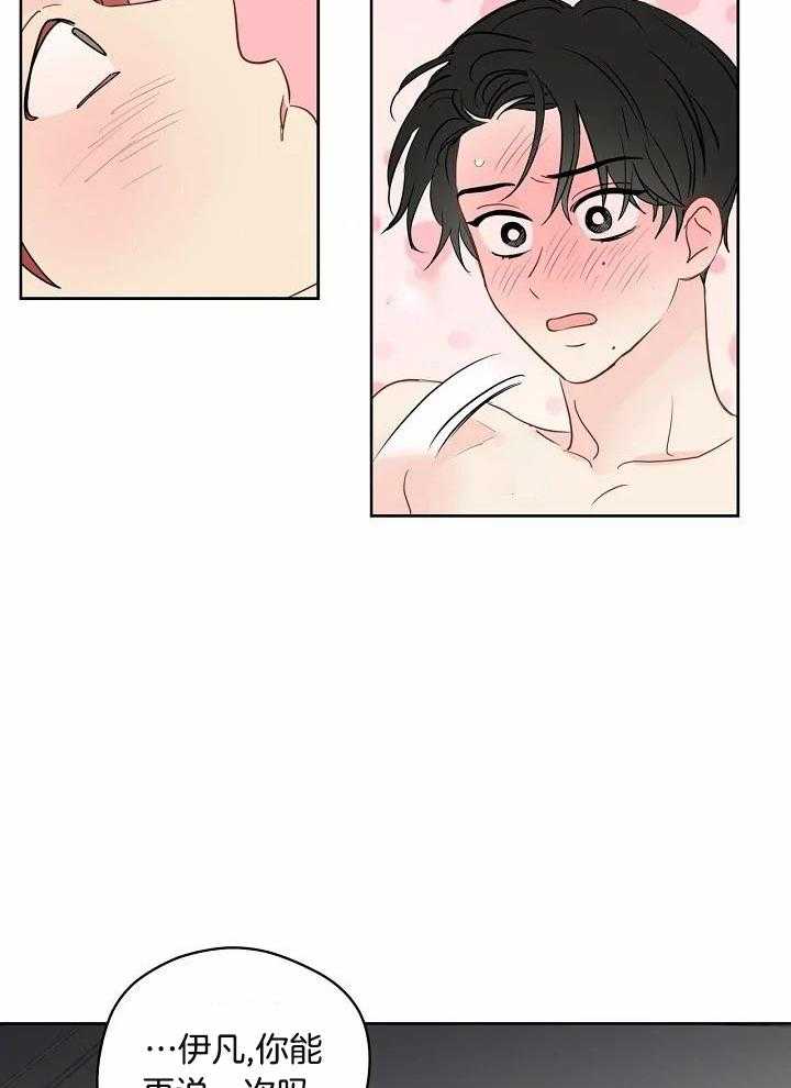 梦境很奇怪！ 第87话 第20页