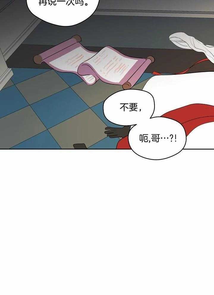 梦境很奇怪！ 第87话 第21页