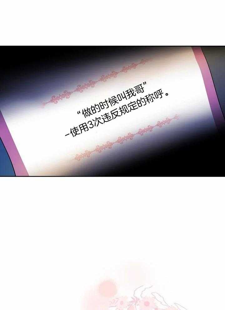 梦境很奇怪！ 第87话 第22页