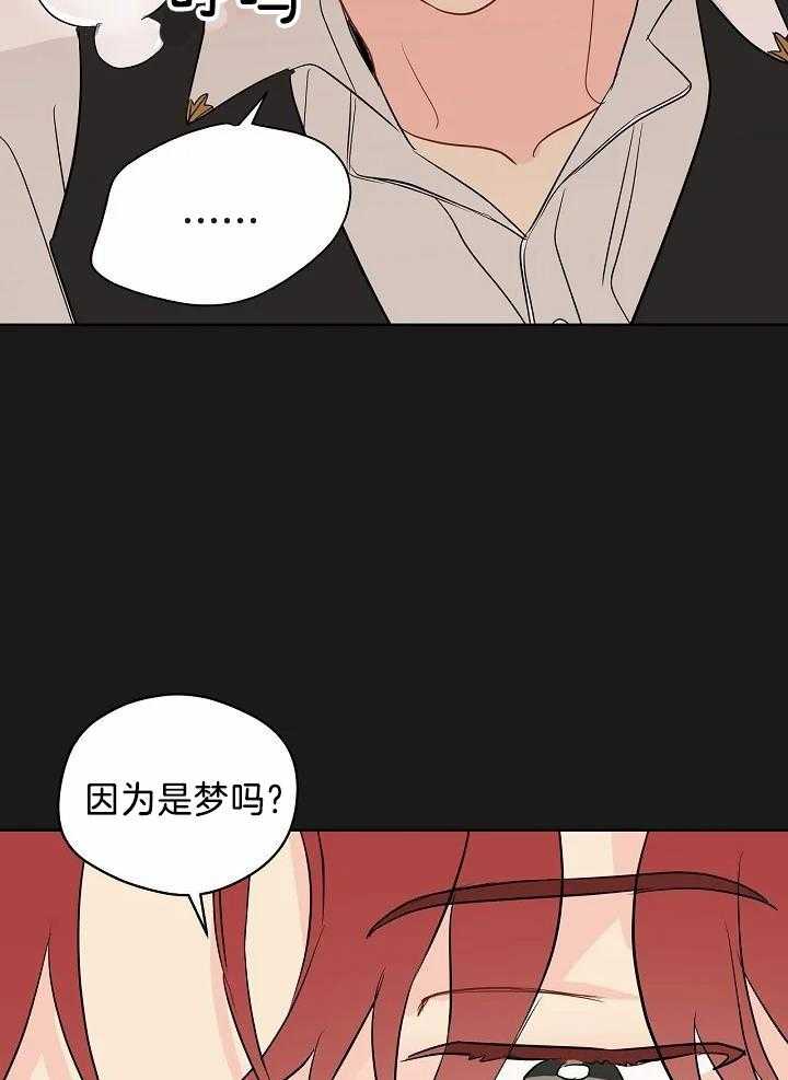 梦境很奇怪！ 第90话 第11页