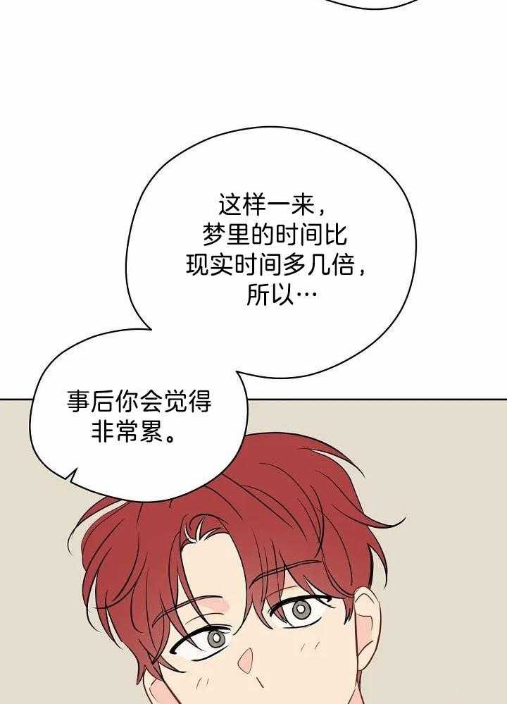 梦境很奇怪！ 第93话 第22页