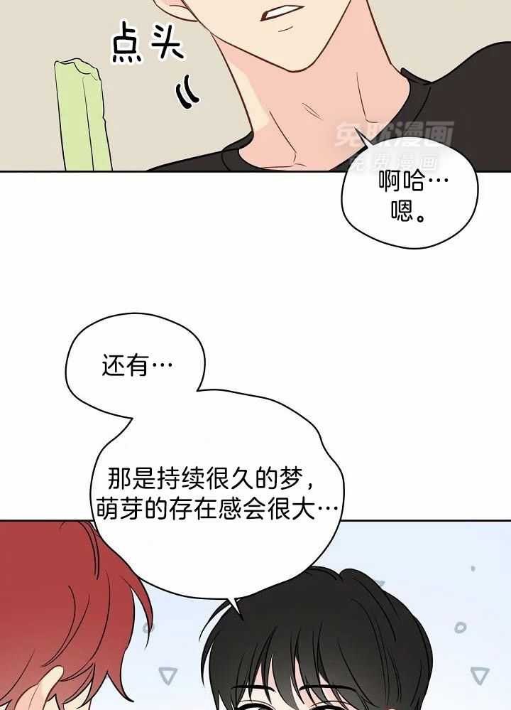 梦境很奇怪！ 第93话 第23页