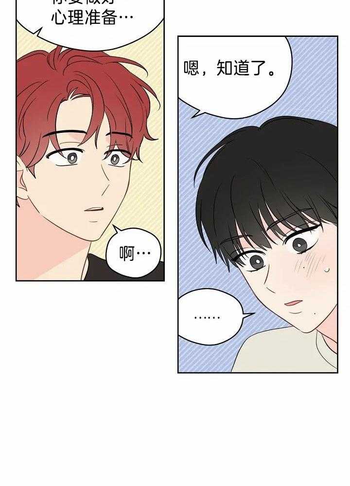 梦境很奇怪！ 第93话 第25页