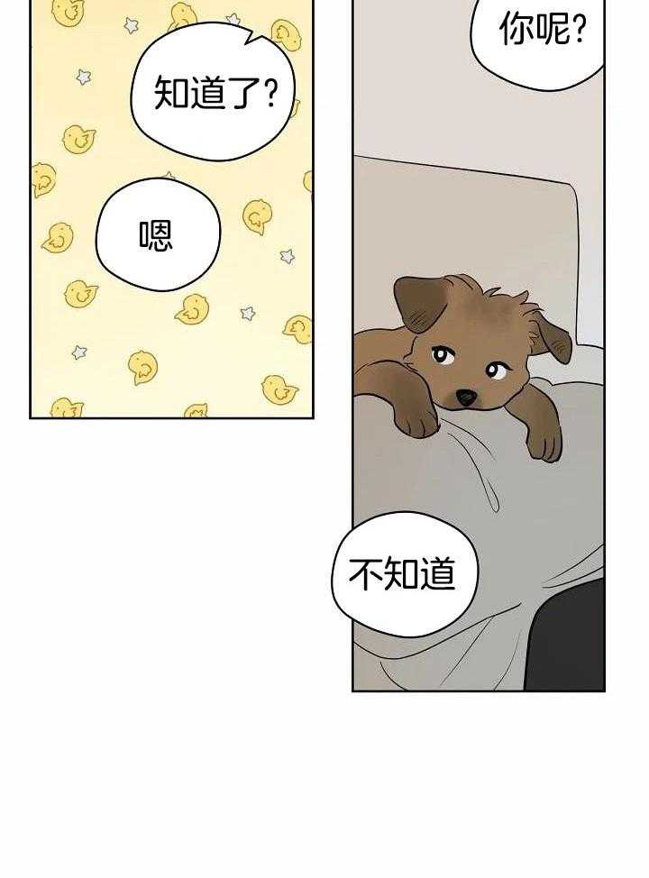 梦境很奇怪！ 第94话 第21页