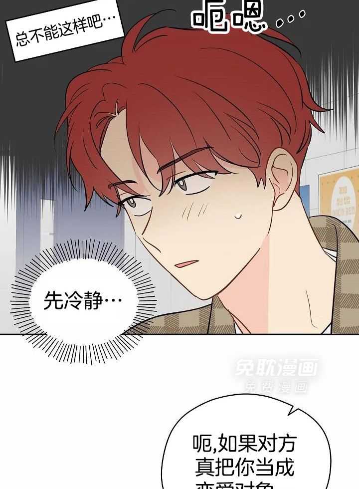 梦境很奇怪！ 第96话 第12页