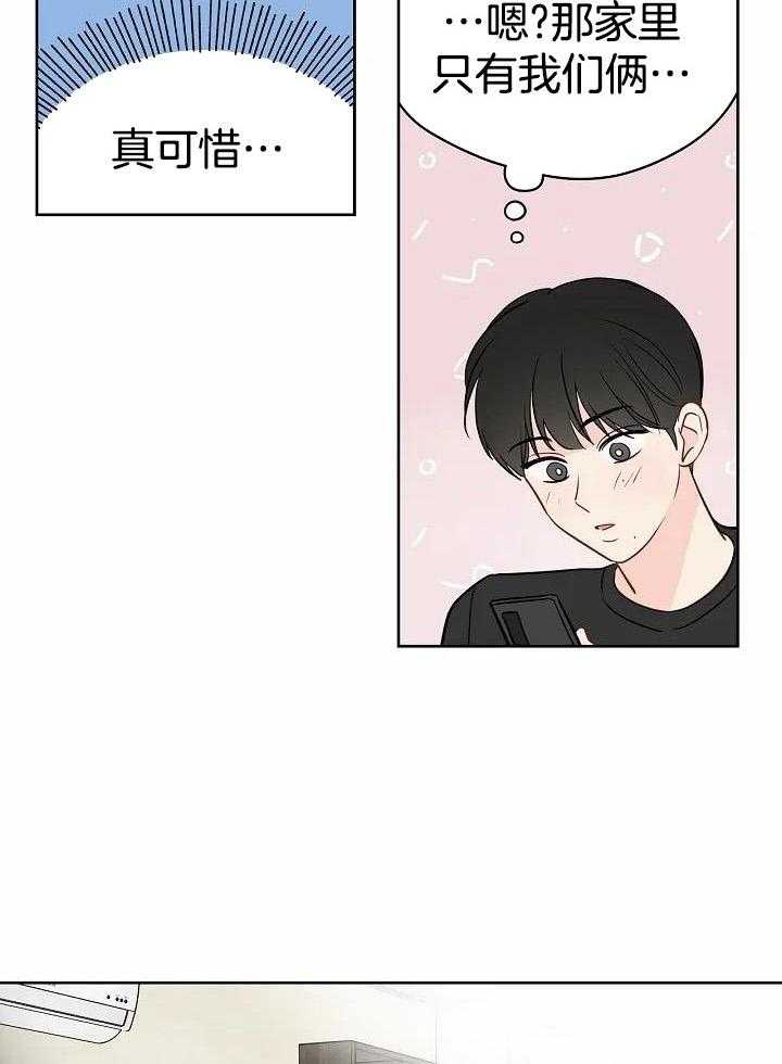 梦境很奇怪！ 第96话 第18页