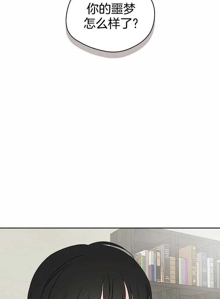 梦境很奇怪！ 第96话 第27页