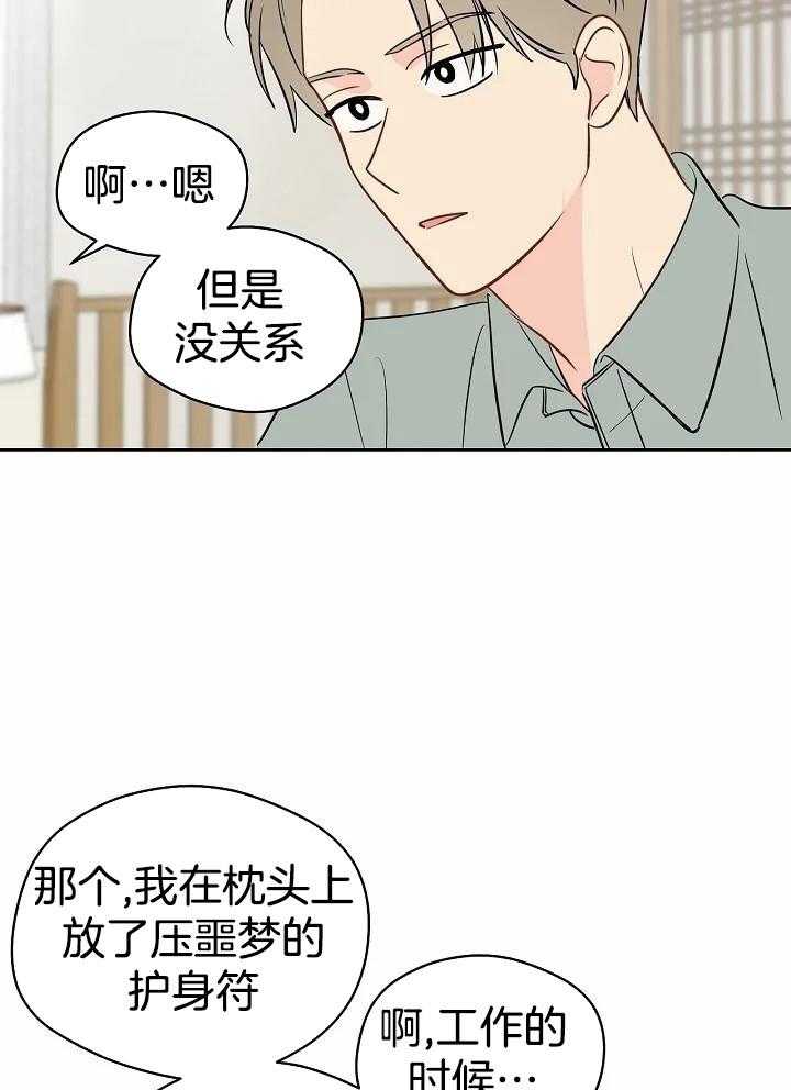 梦境很奇怪！ 第96话 第29页