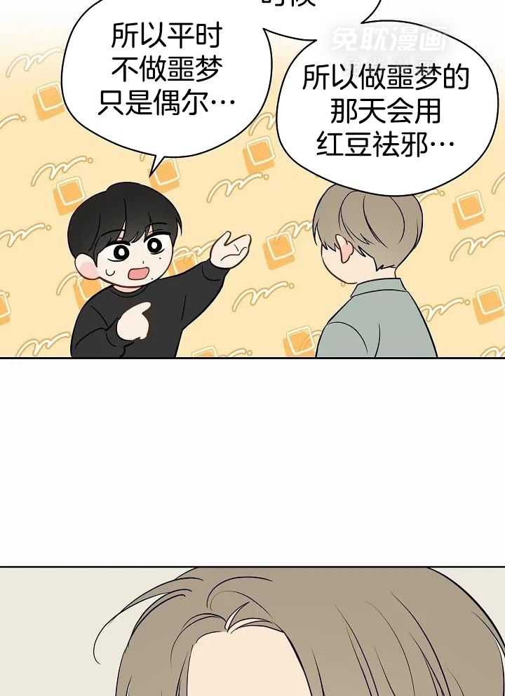 梦境很奇怪！ 第96话 第30页