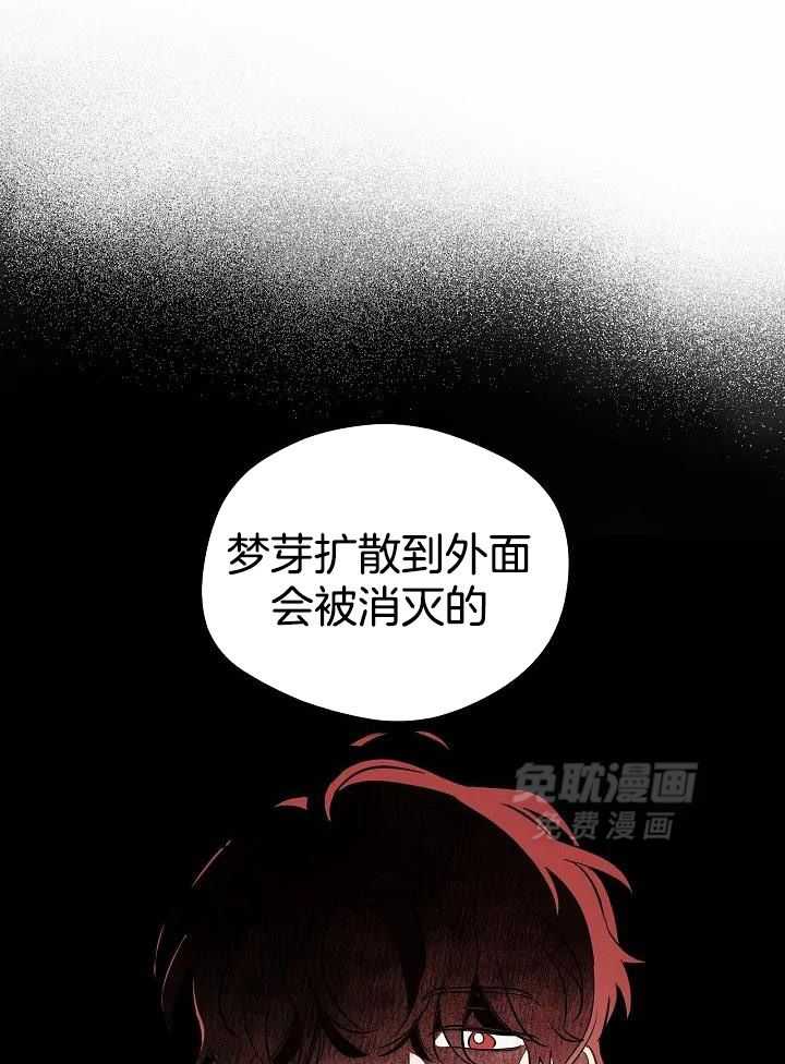 梦境很奇怪！ 第97话 第3页