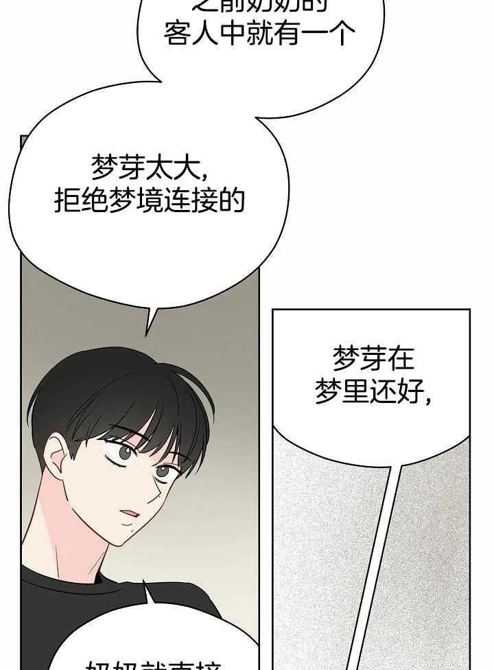 梦境很奇怪！ 第97话 第17页