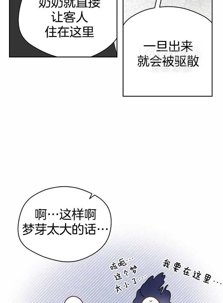 梦境很奇怪！ 第97话 第18页