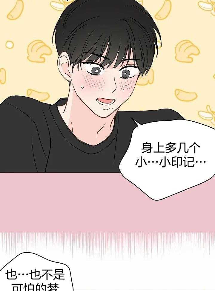 梦境很奇怪！ 第97话 第23页