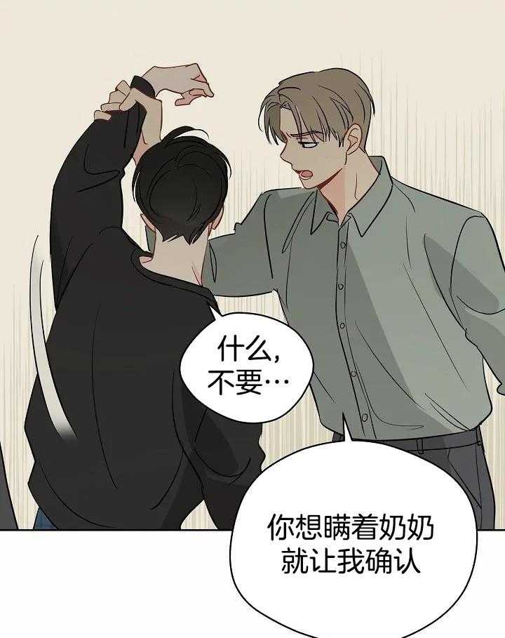 梦境很奇怪！ 第97话 第33页