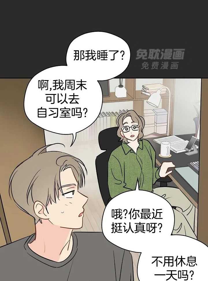 梦境很奇怪！ 第98话 第14页