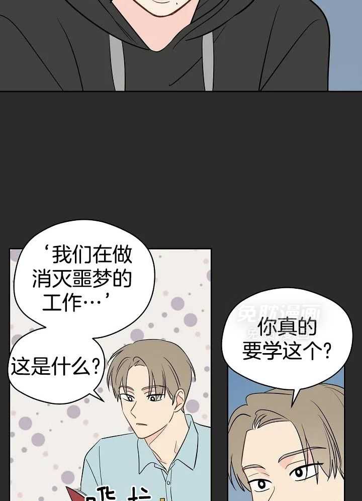 梦境很奇怪！ 第99话 第9页