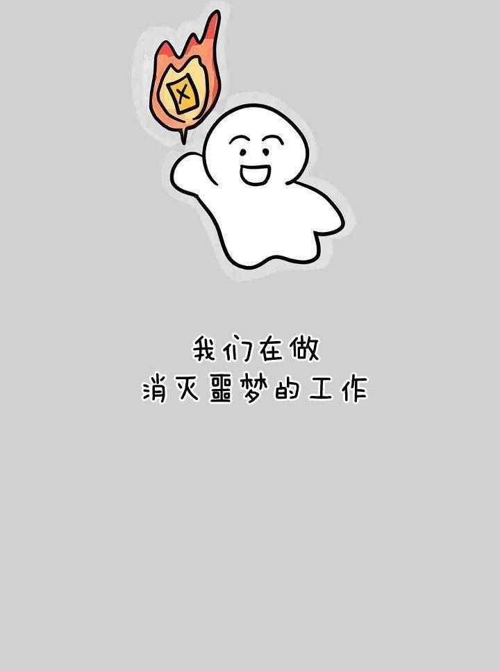 梦境很奇怪！ 第99话 第24页