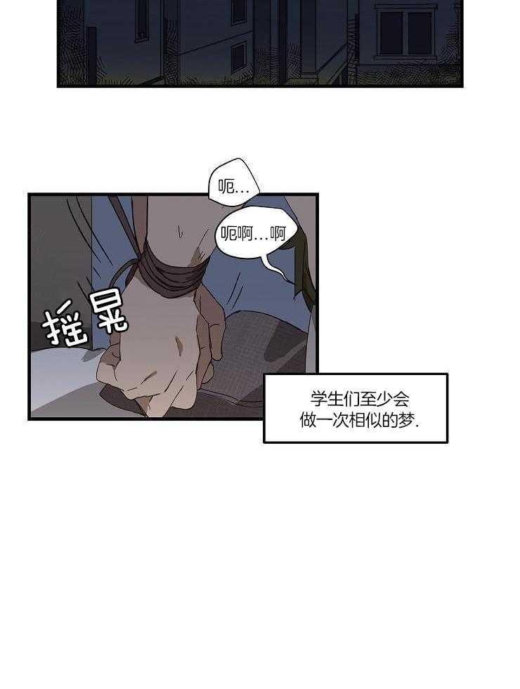 梦魔的特殊契约第1话图