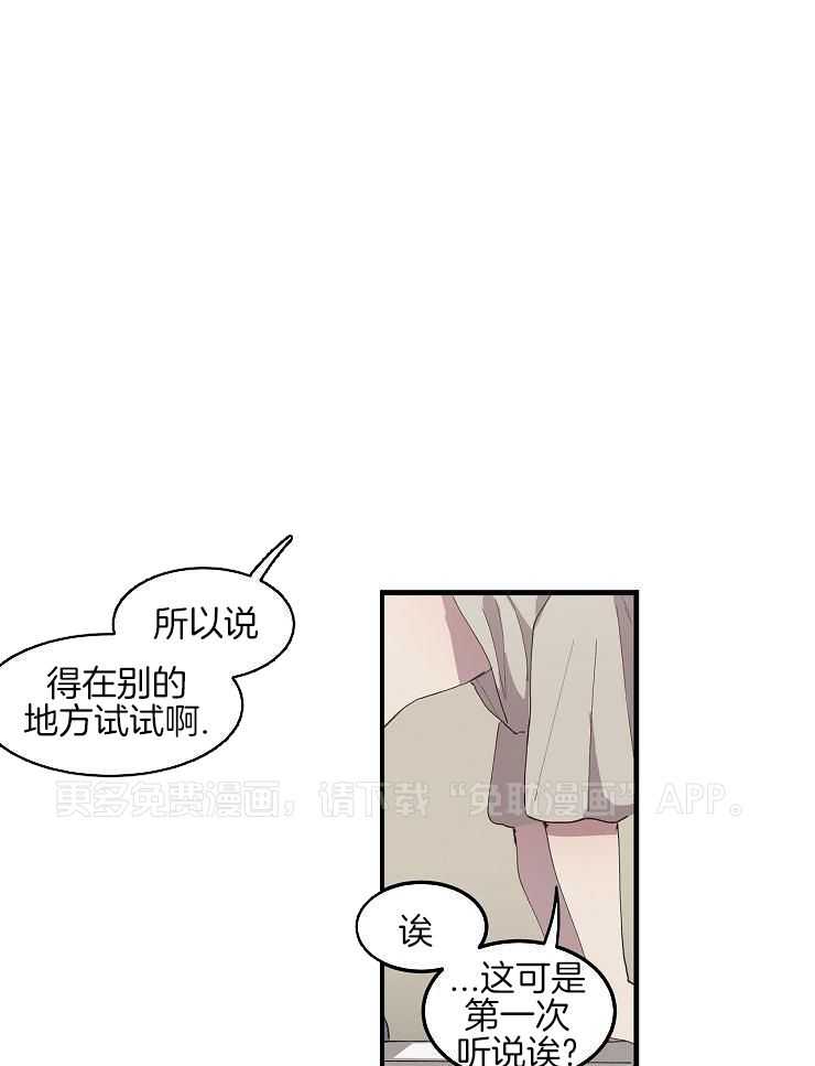 梦魔的特殊契约第12话图