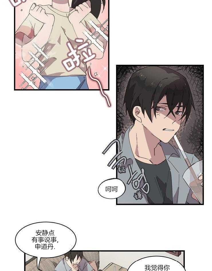 梦魔的特殊契约第19话图