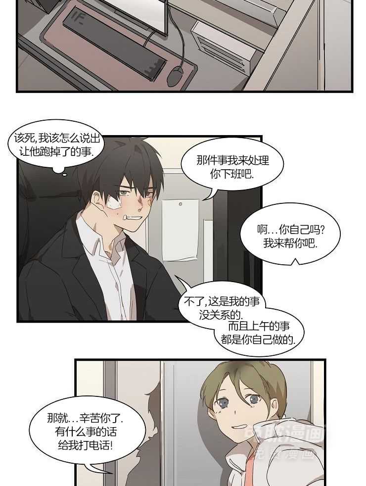 梦魔的特殊契约第3话图