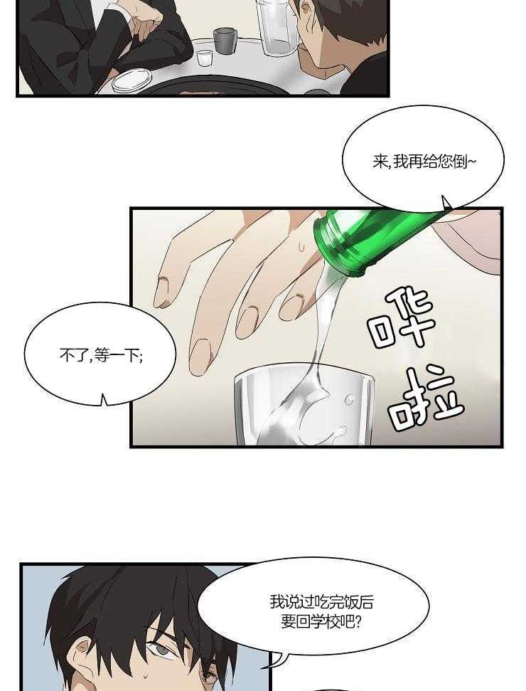 梦魔的特殊契约第6话图