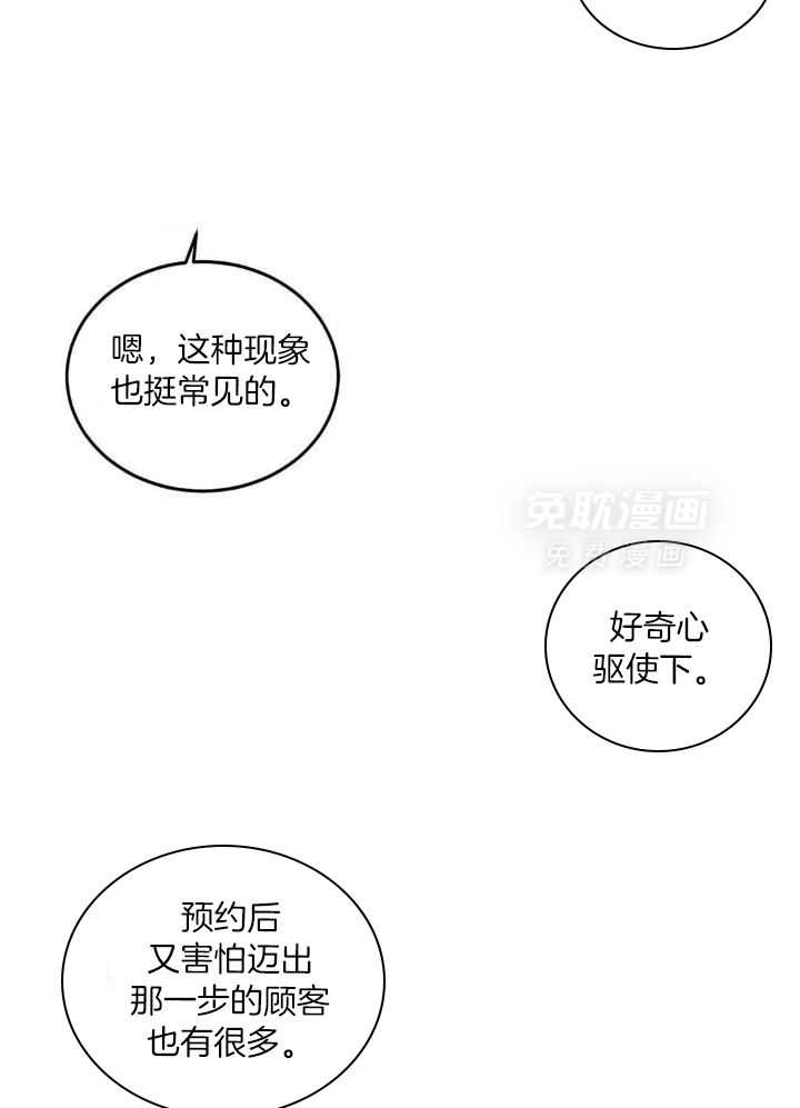 蒙眼游戏第2话图
