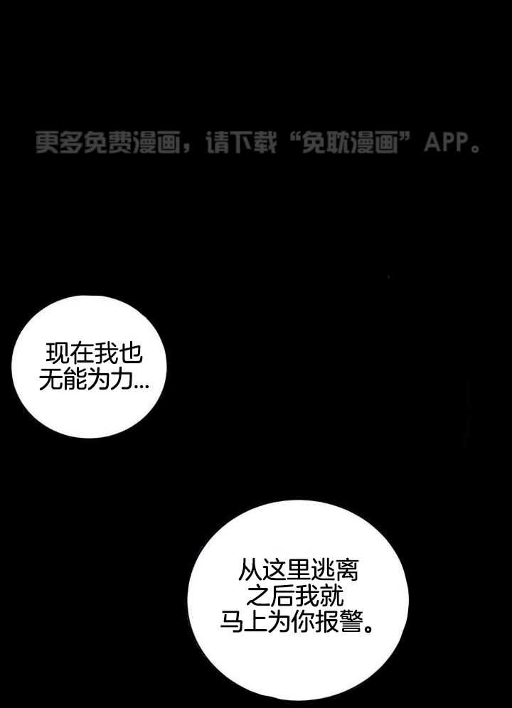 蒙眼游戏第20话图