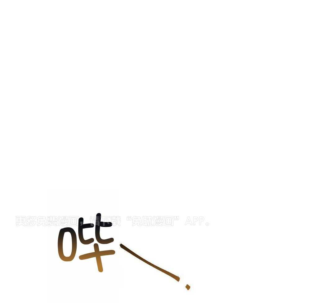 蒙眼游戏第43话图