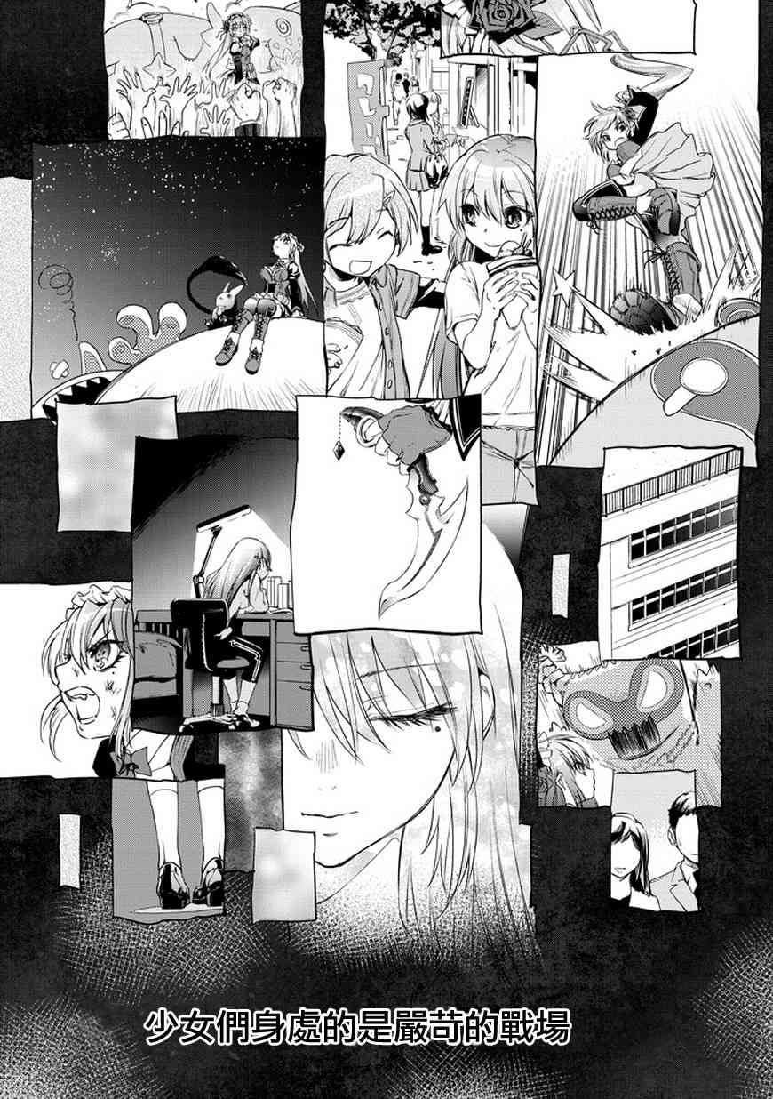 魔法少女特殊战明日香 1话 第3页