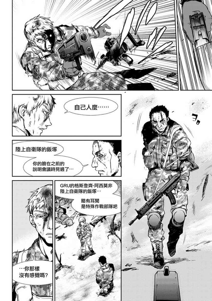 魔法少女特殊战明日香 1话 第5页