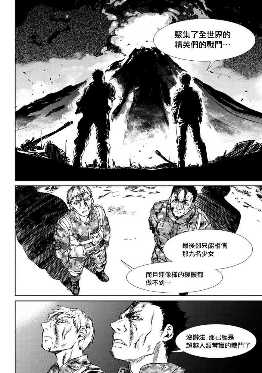 魔法少女特殊战明日香 1话 第7页