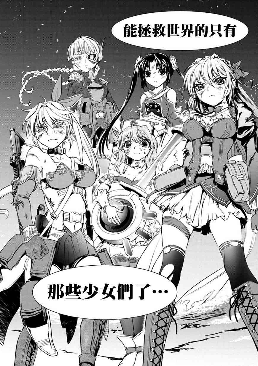 魔法少女特殊战明日香 1话 第9页