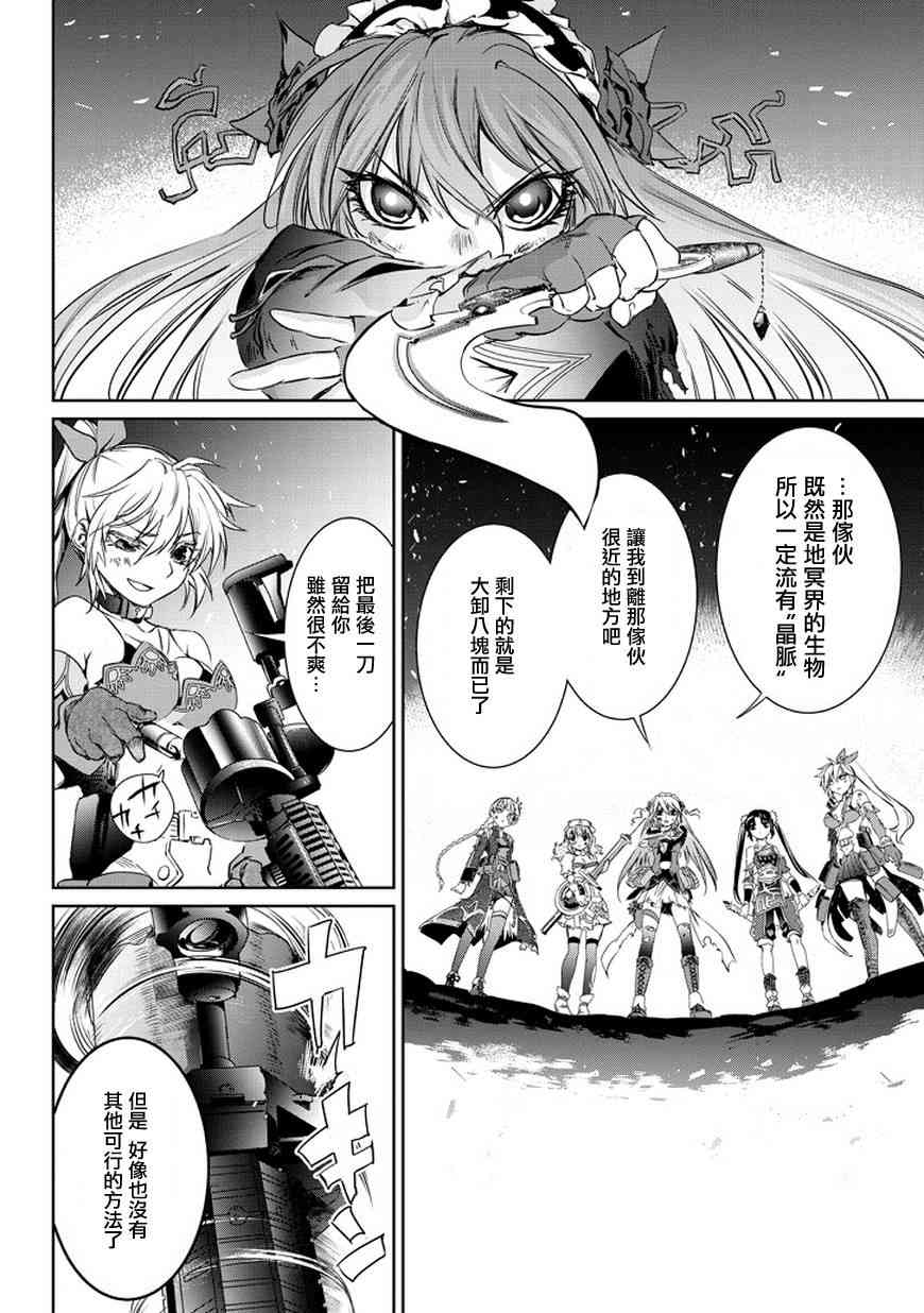 魔法少女特殊战明日香 1话 第12页