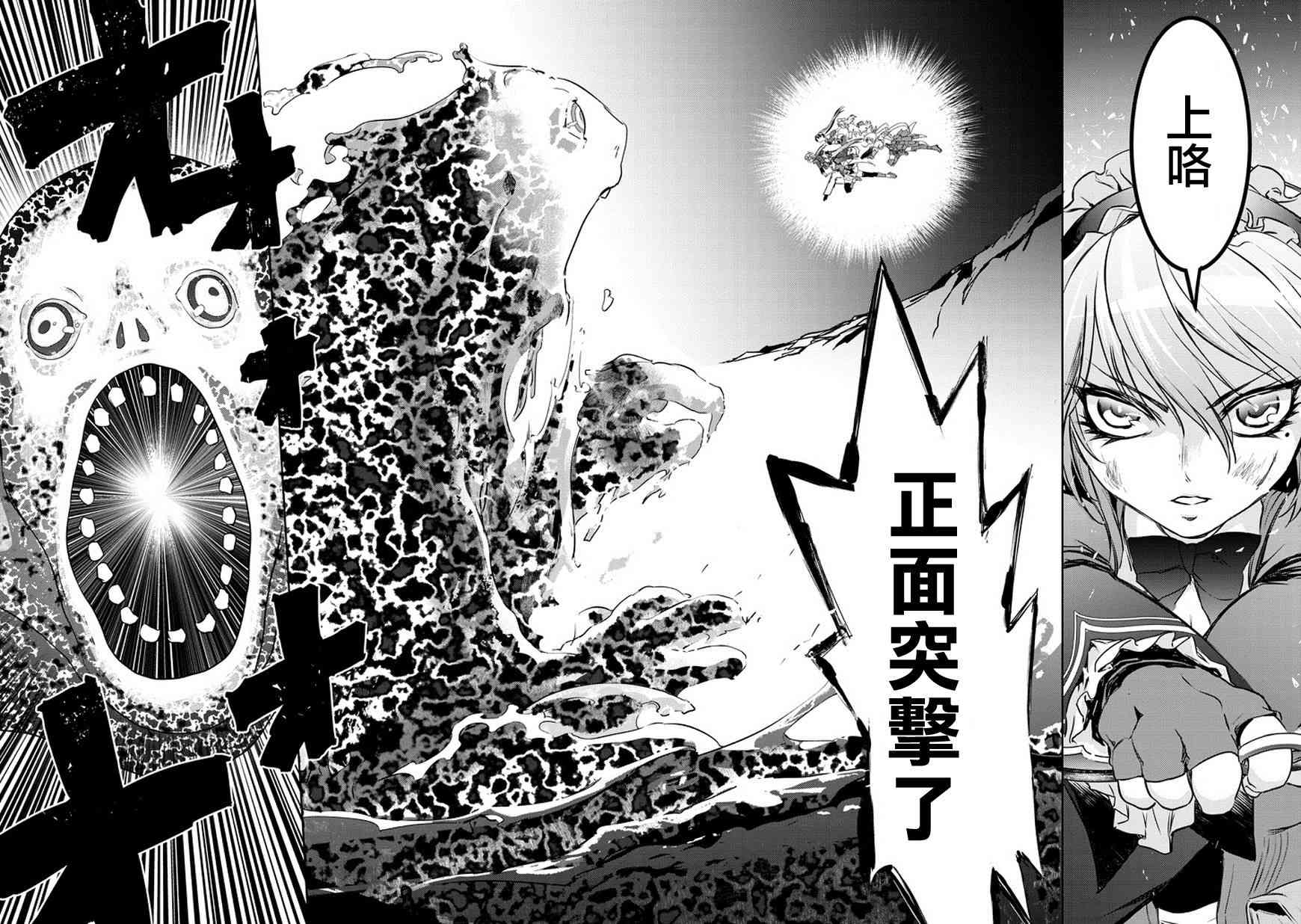 魔法少女特殊战明日香 1话 第14页