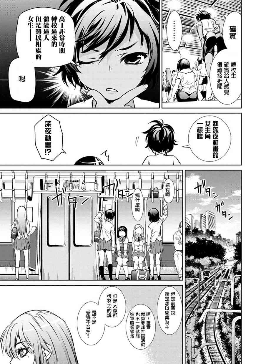 魔法少女特殊战明日香 1话 第19页