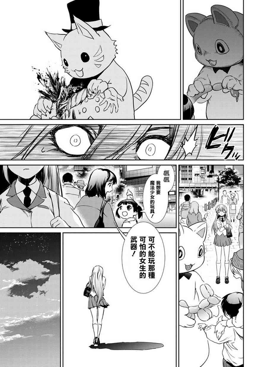 魔法少女特殊战明日香 1话 第21页