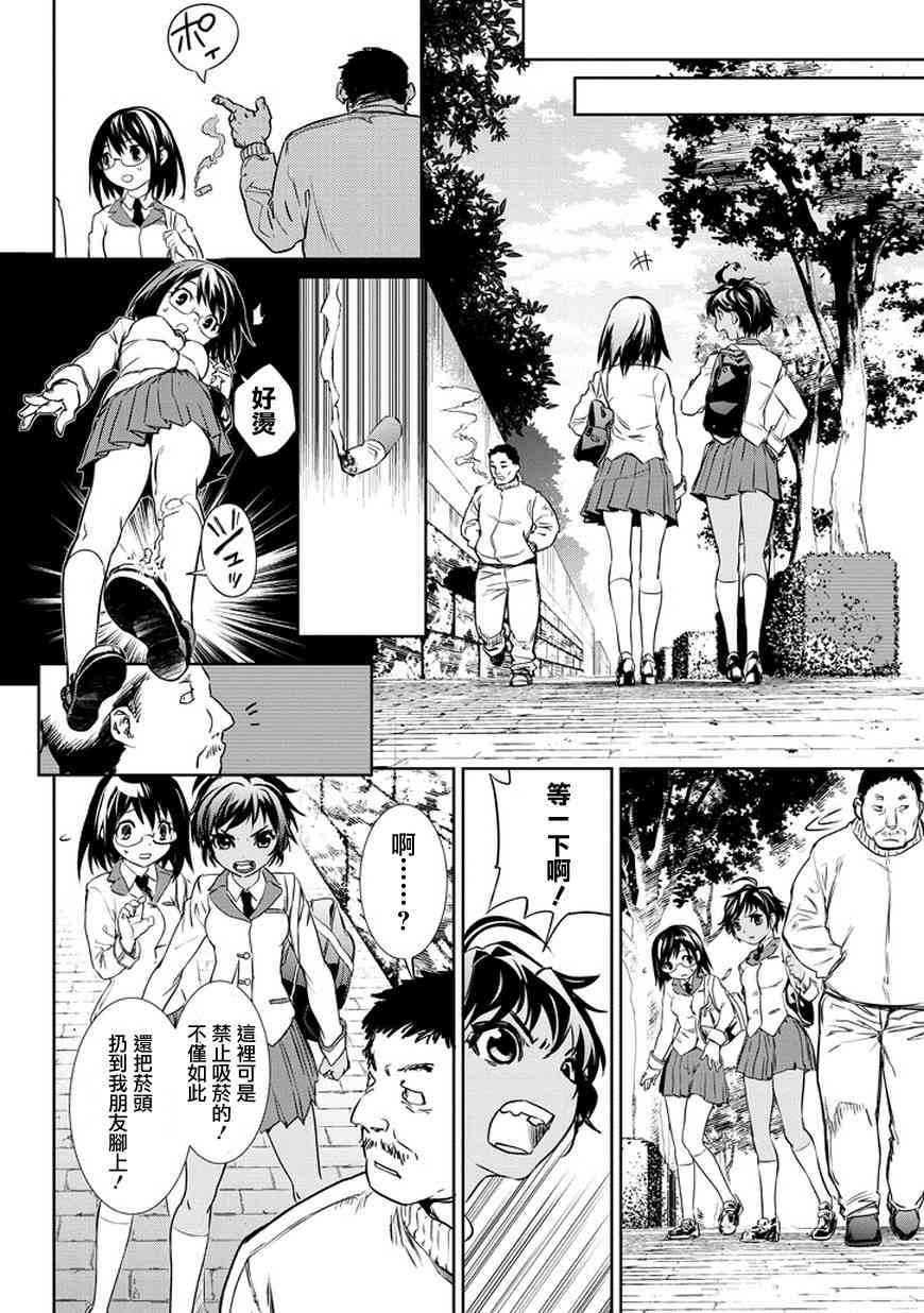 魔法少女特殊战明日香 1话 第22页