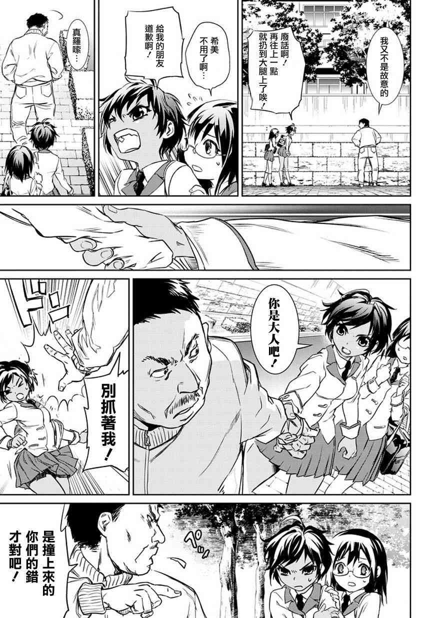 魔法少女特殊战明日香 1话 第23页