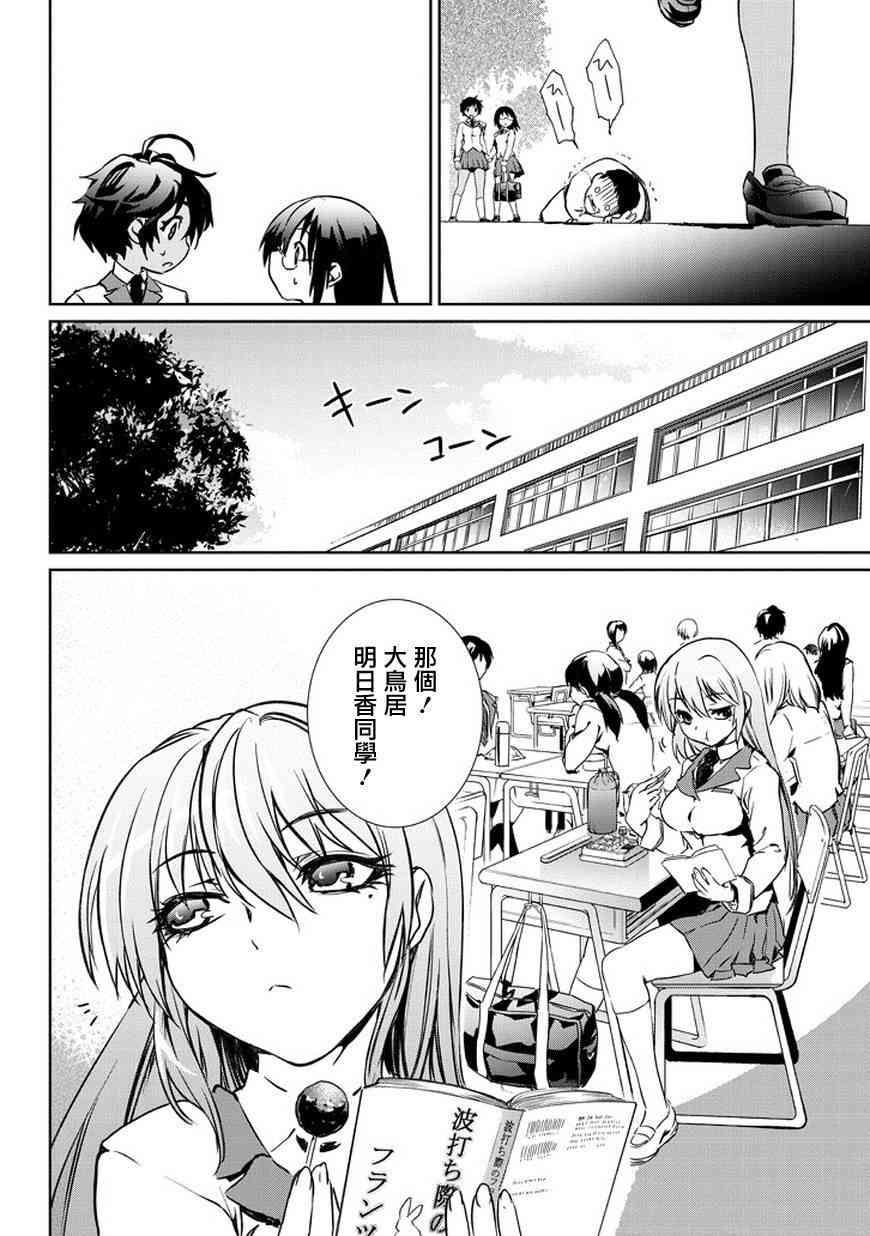 魔法少女特殊战明日香 1话 第26页