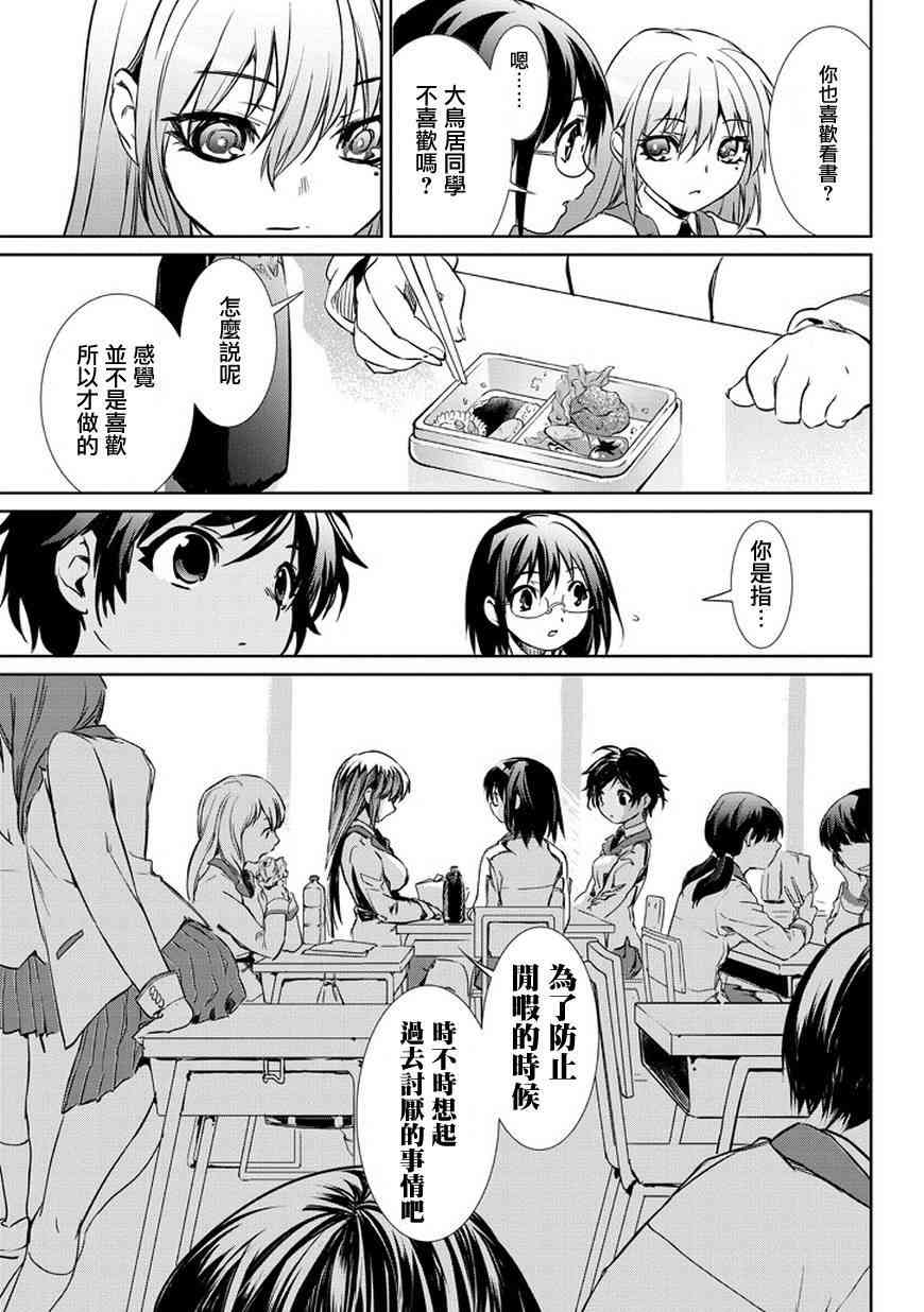 魔法少女特殊战明日香 1话 第29页