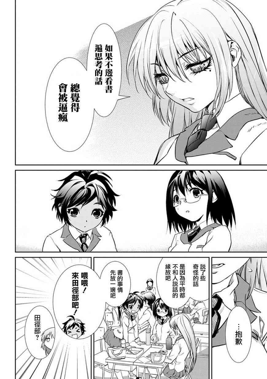 魔法少女特殊战明日香 1话 第30页