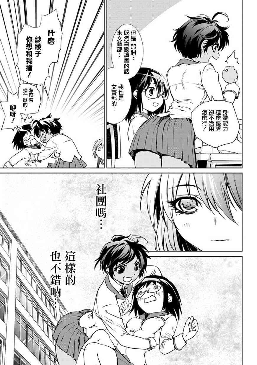 魔法少女特殊战明日香 1话 第31页