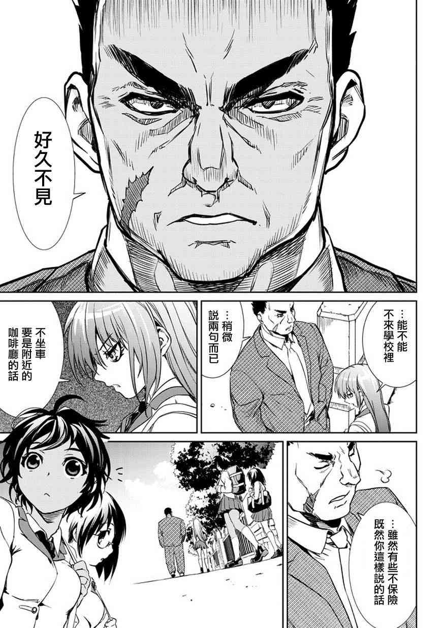 魔法少女特殊战明日香 1话 第33页