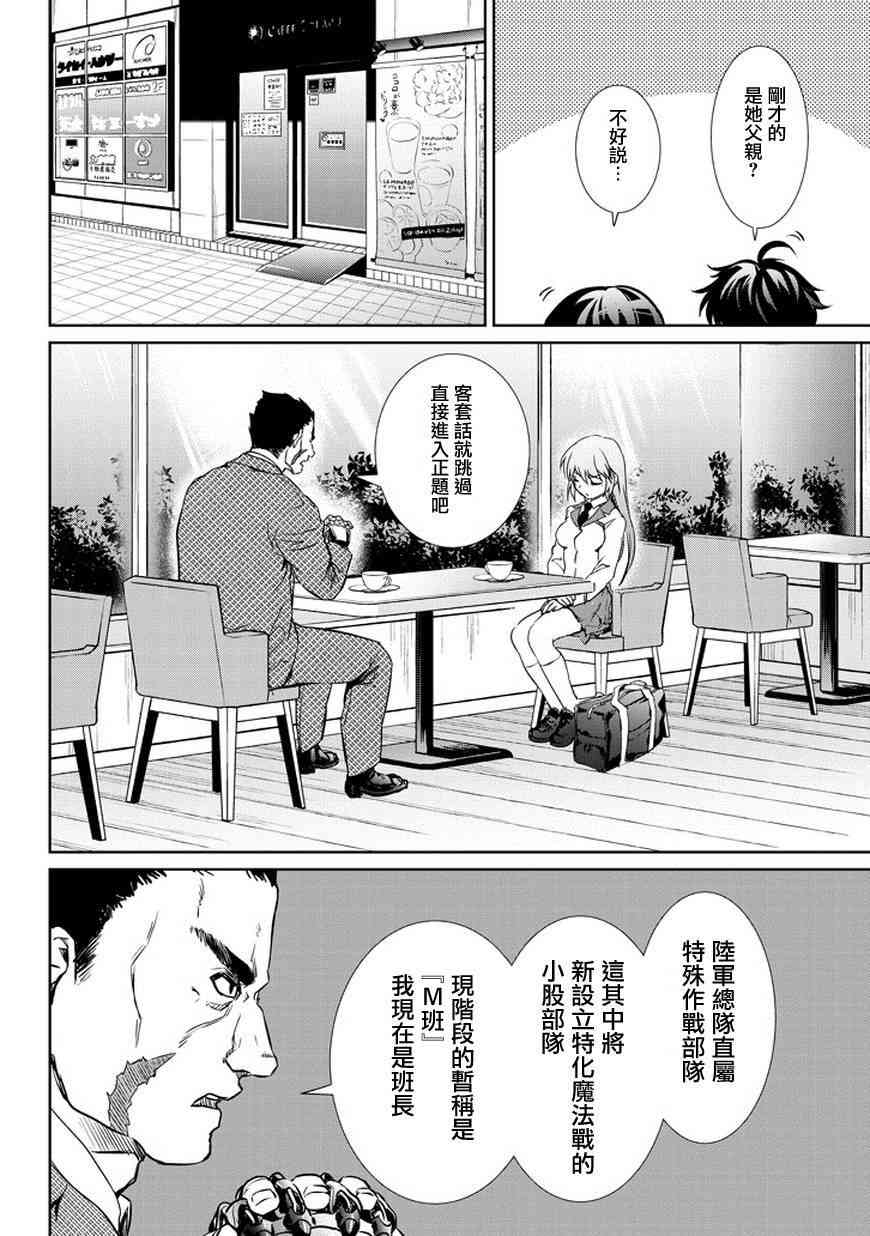 魔法少女特殊战明日香 1话 第34页