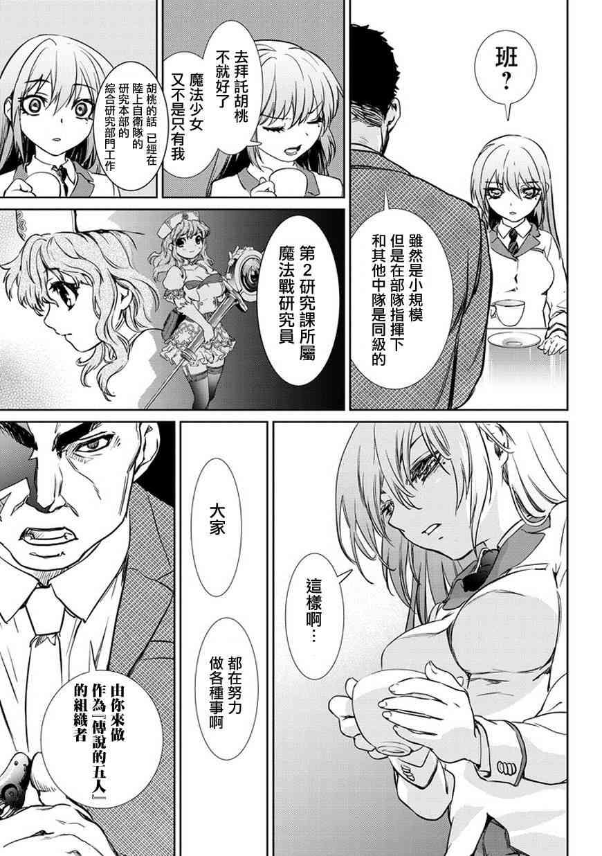 魔法少女特殊战明日香 1话 第35页