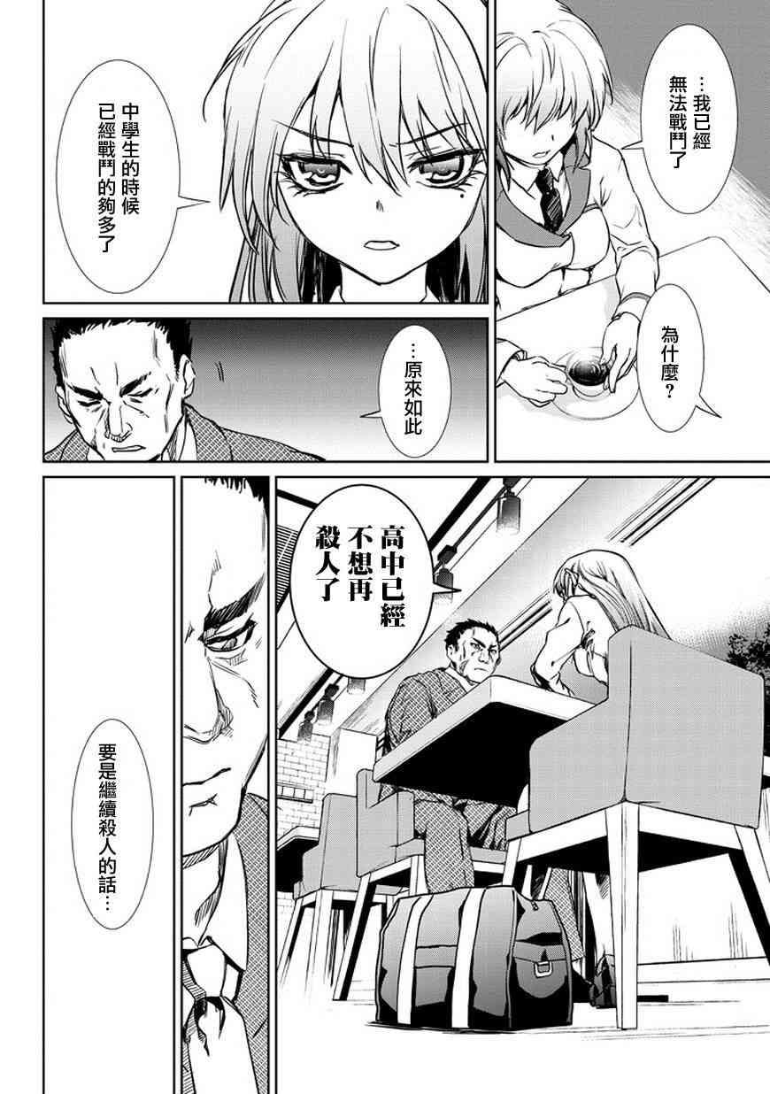 魔法少女特殊战明日香 1话 第36页